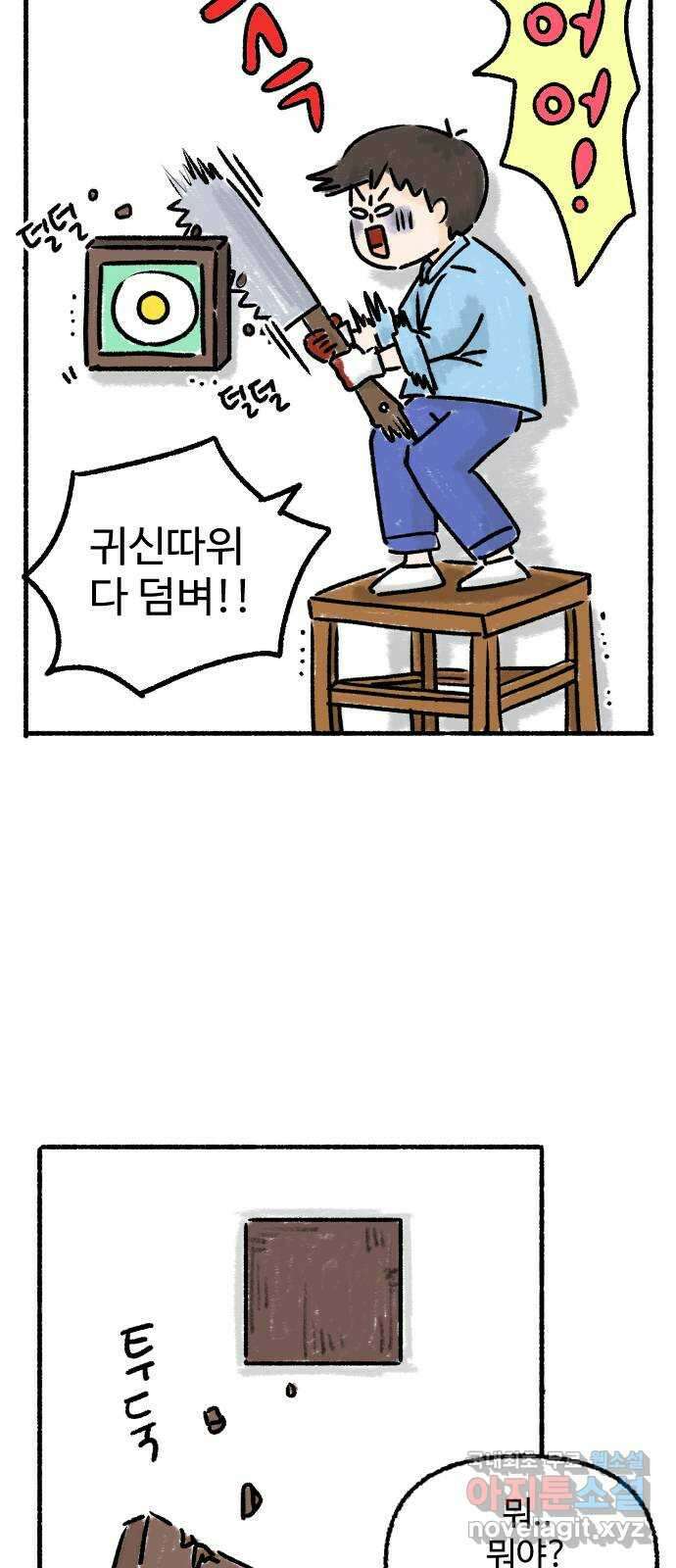 우리는 후라이족 4화 10