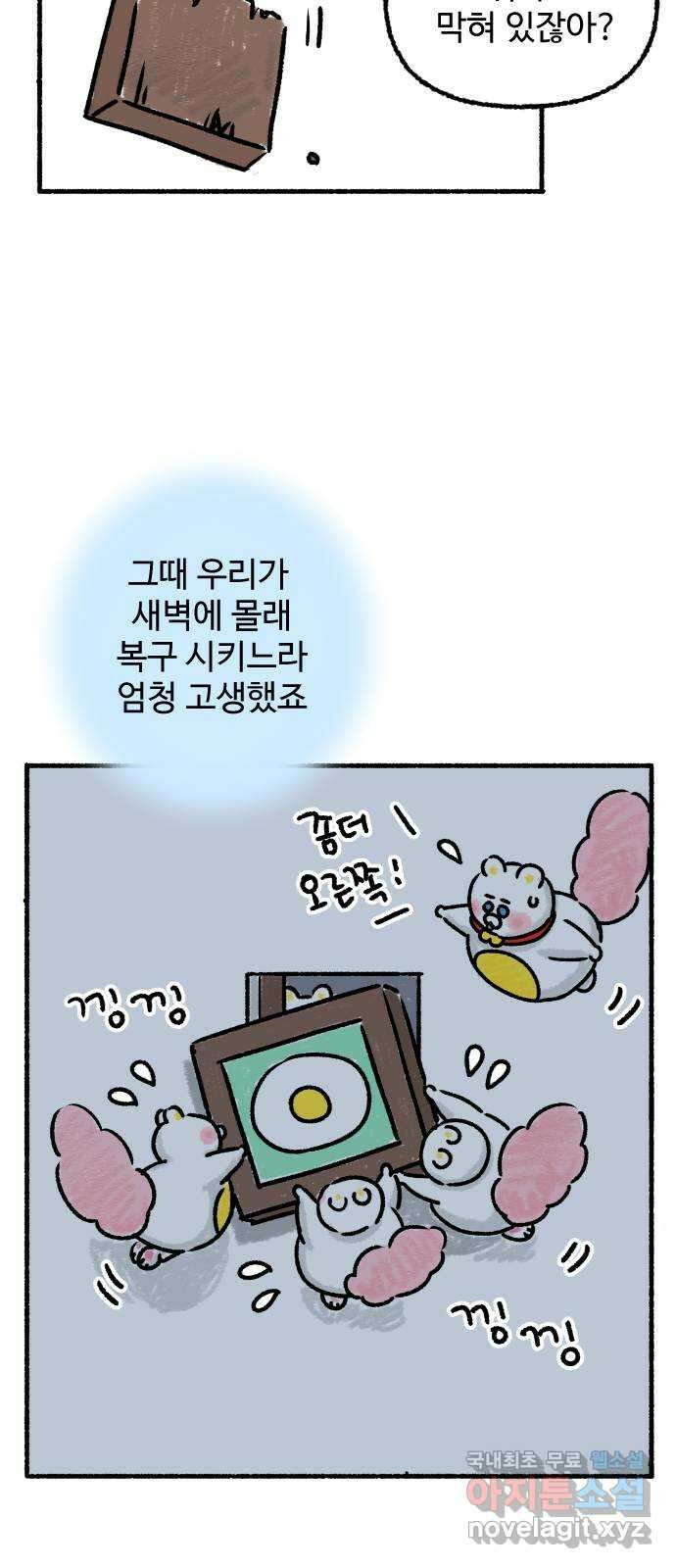우리는 후라이족 4화 11