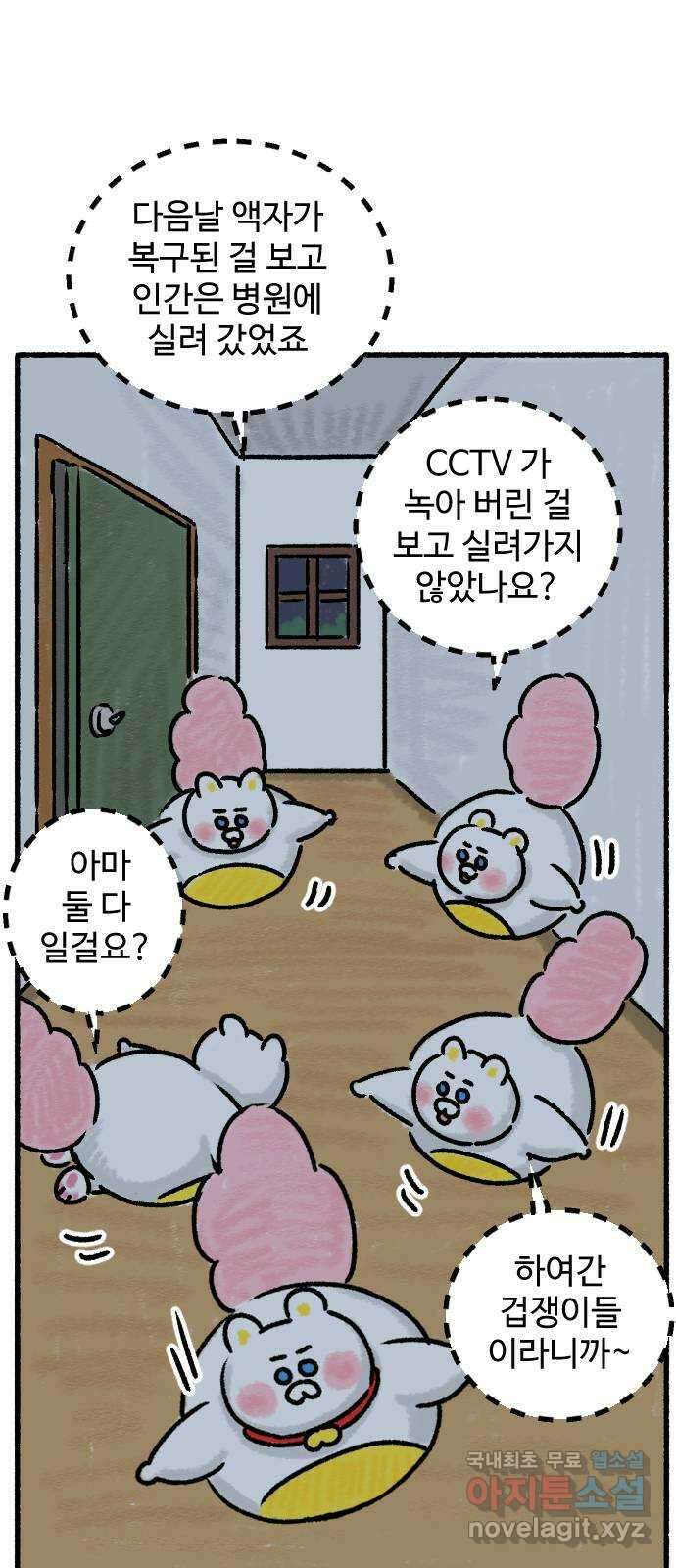 우리는 후라이족 4화 12