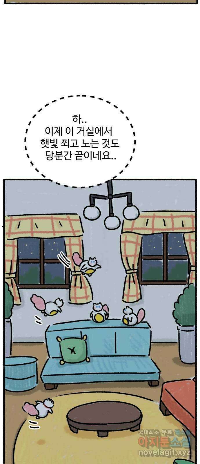 우리는 후라이족 4화 13