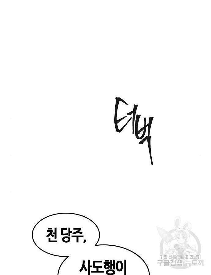 광마회귀 99화 20