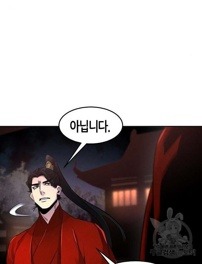 광마회귀 99화 22