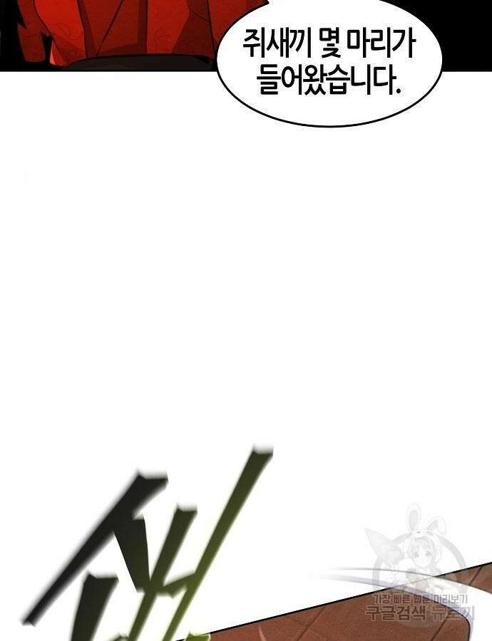 광마회귀 99화 23
