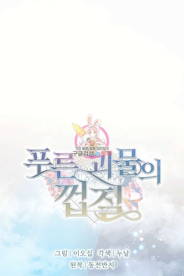 푸른 괴물의 껍질 20화 1