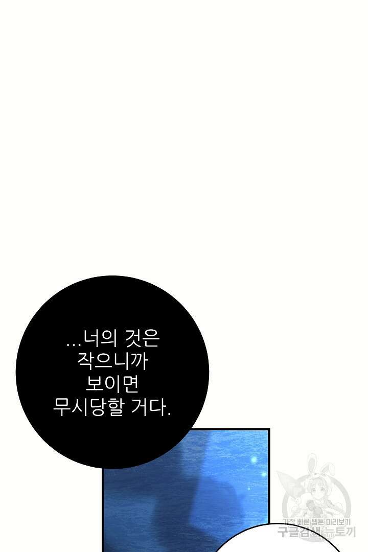 푸른 괴물의 껍질 20화 5