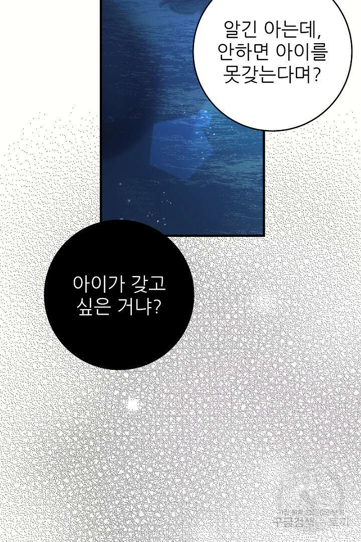 푸른 괴물의 껍질 20화 6