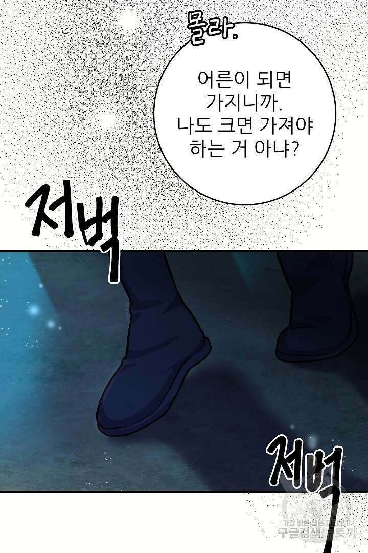 푸른 괴물의 껍질 20화 7