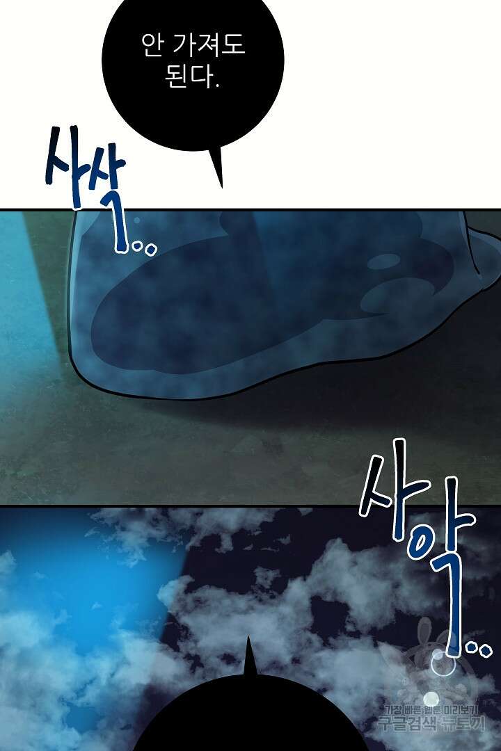 푸른 괴물의 껍질 20화 9