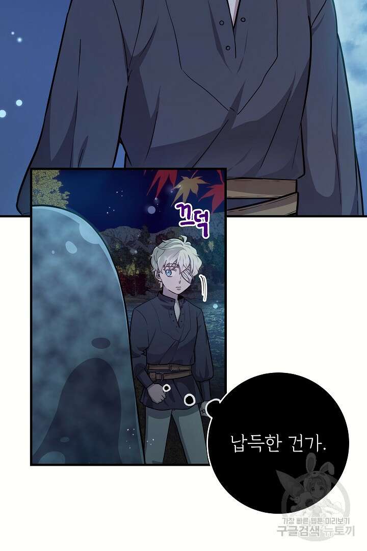 푸른 괴물의 껍질 20화 11