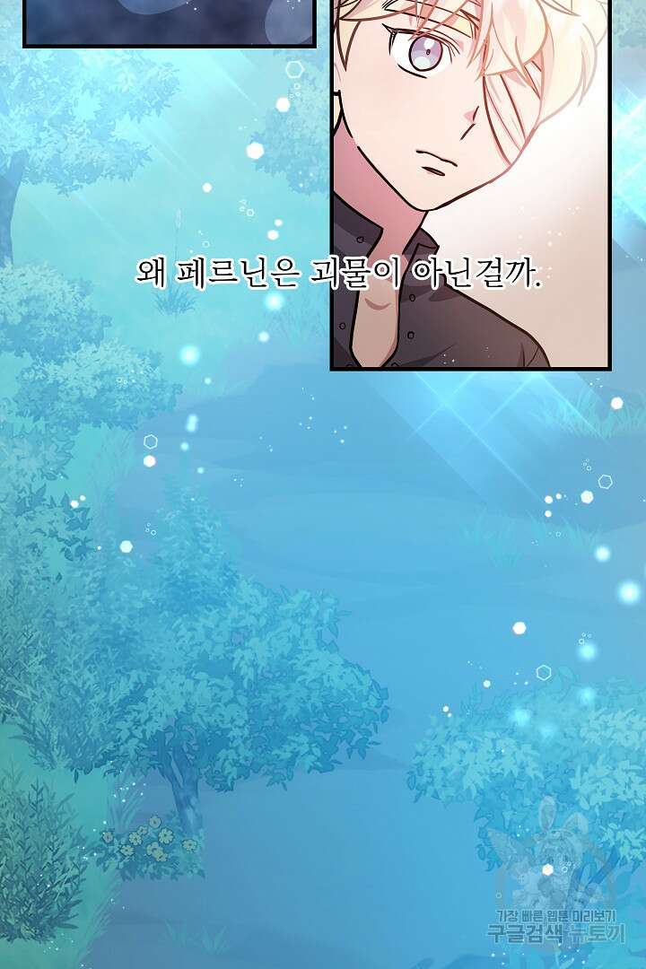 푸른 괴물의 껍질 20화 15