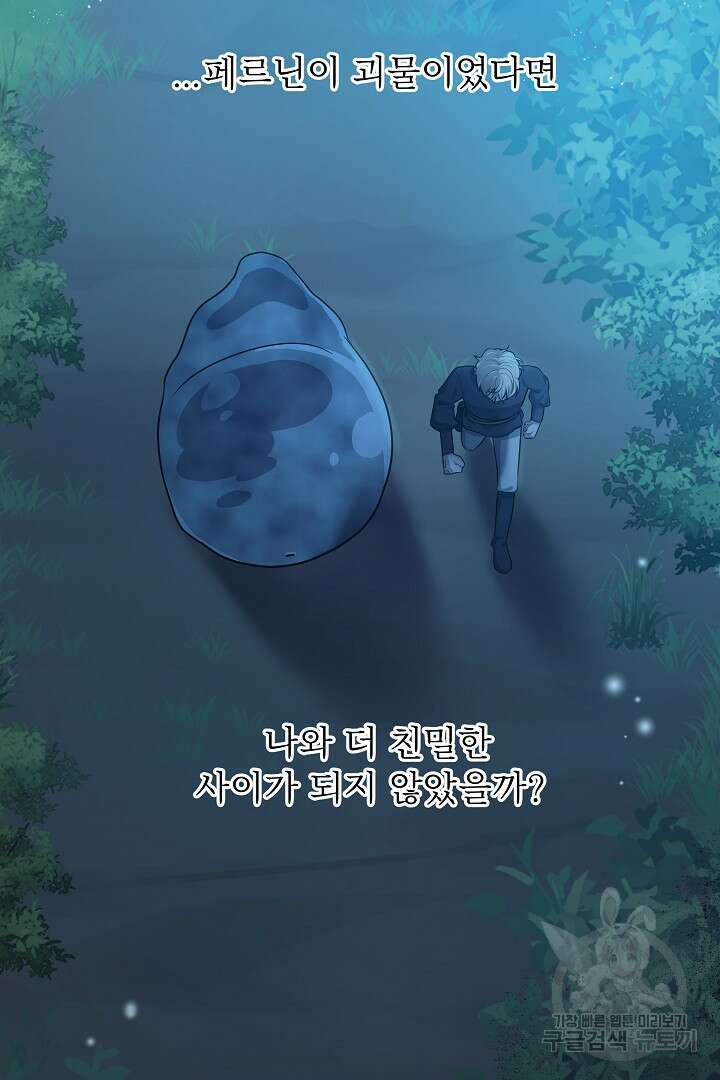 푸른 괴물의 껍질 20화 16