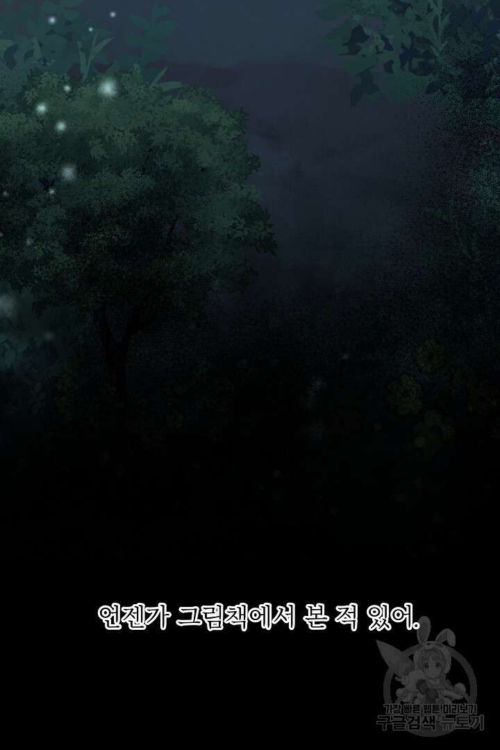 푸른 괴물의 껍질 20화 17