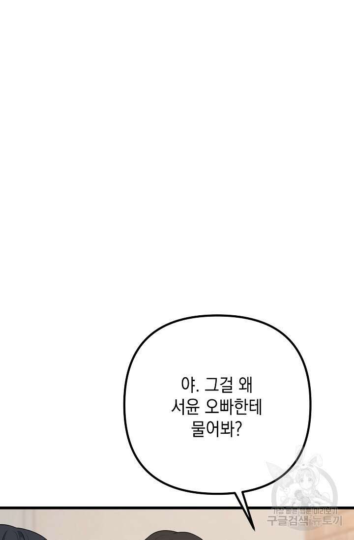 햇빛 샤워 32화 10