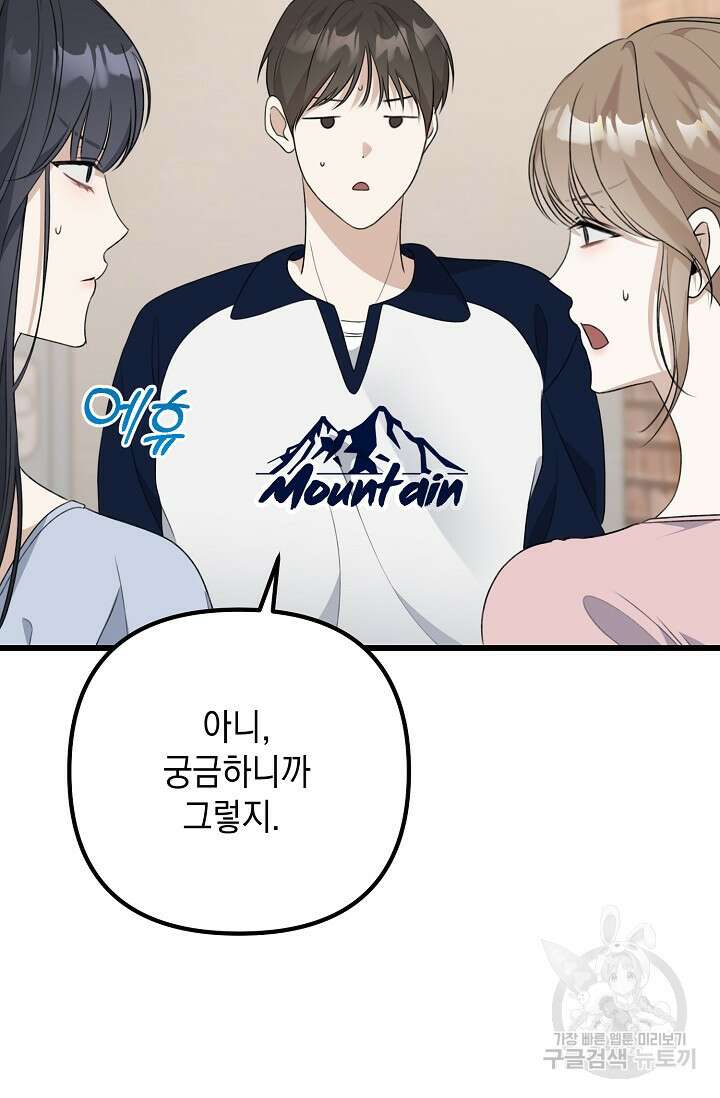 햇빛 샤워 32화 11