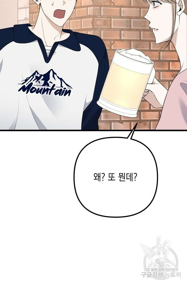 햇빛 샤워 32화 23