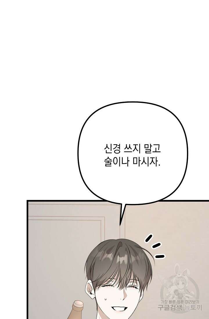 햇빛 샤워 32화 31
