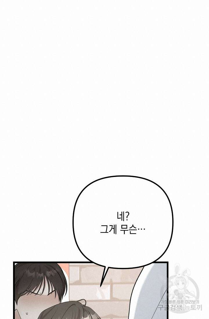 햇빛 샤워 32화 38