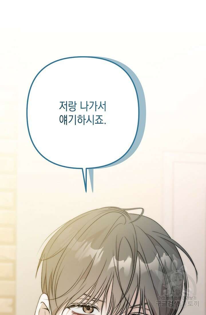 햇빛 샤워 32화 45