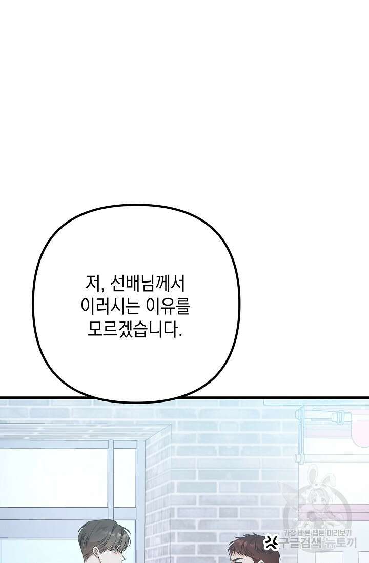 햇빛 샤워 32화 51