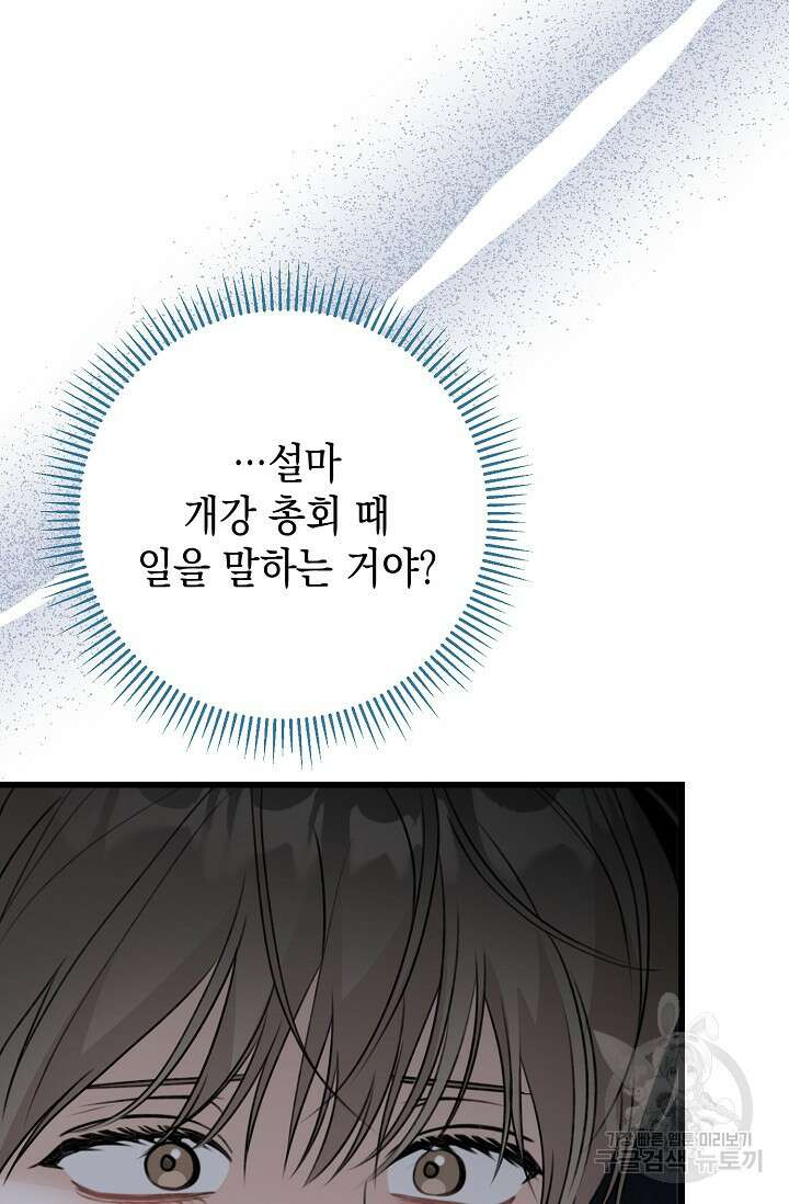 햇빛 샤워 32화 55
