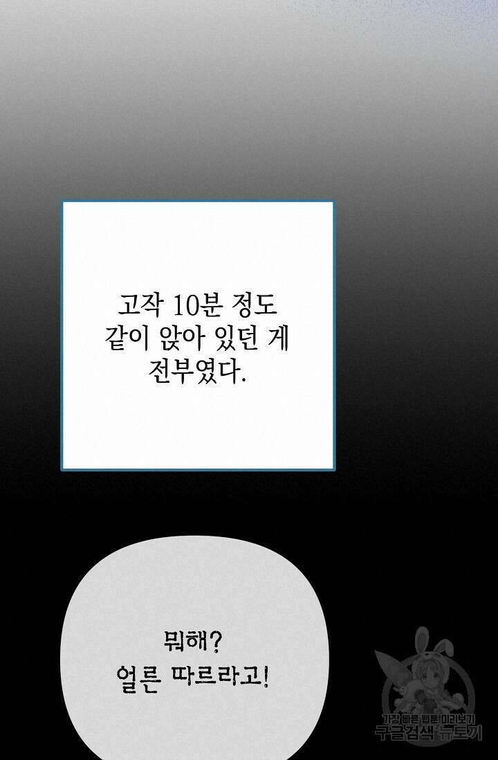 햇빛 샤워 32화 57