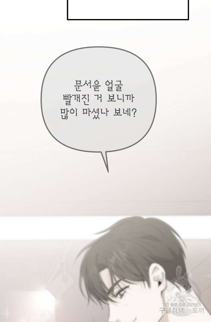 햇빛 샤워 32화 60