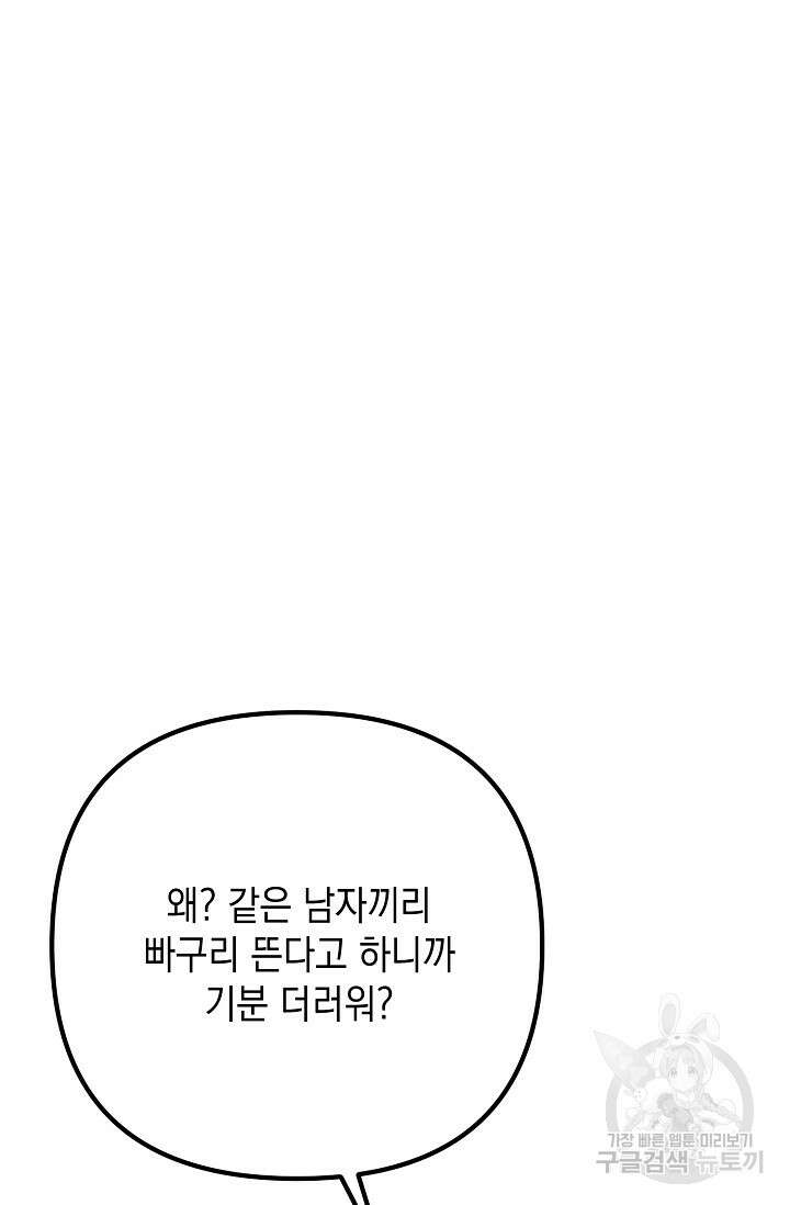 햇빛 샤워 32화 68