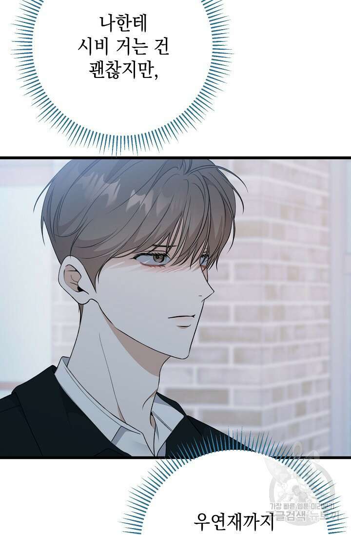 햇빛 샤워 32화 71
