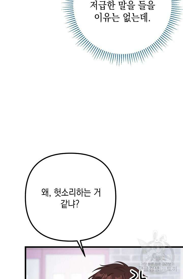 햇빛 샤워 32화 72