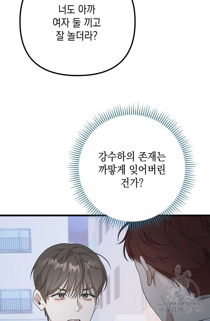 햇빛 샤워 32화 74