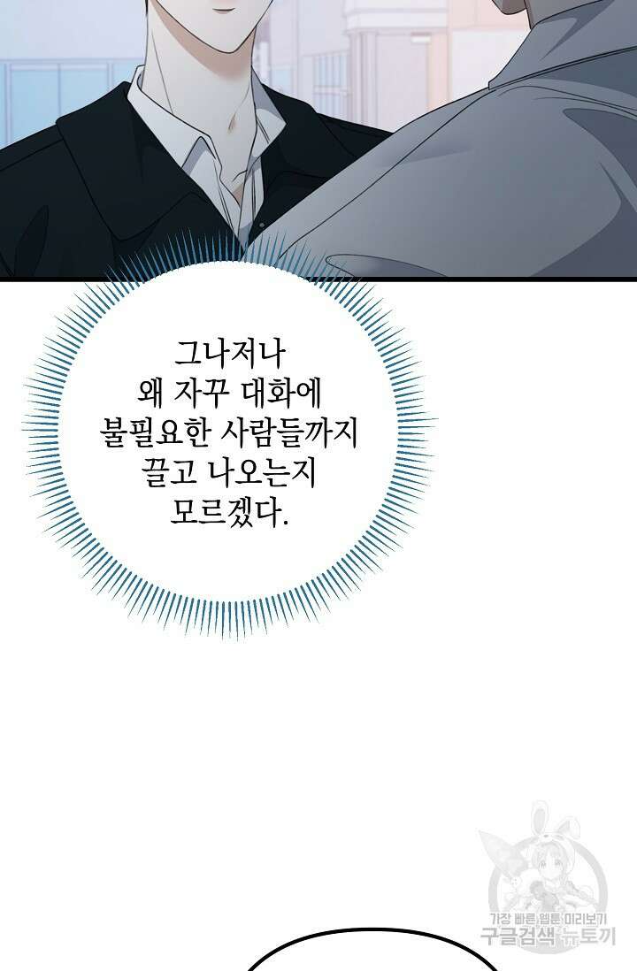 햇빛 샤워 32화 75