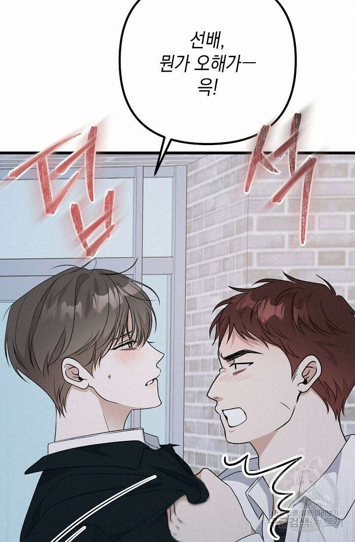 햇빛 샤워 32화 76