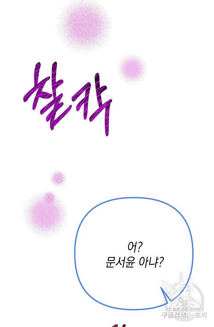 햇빛 샤워 32화 85