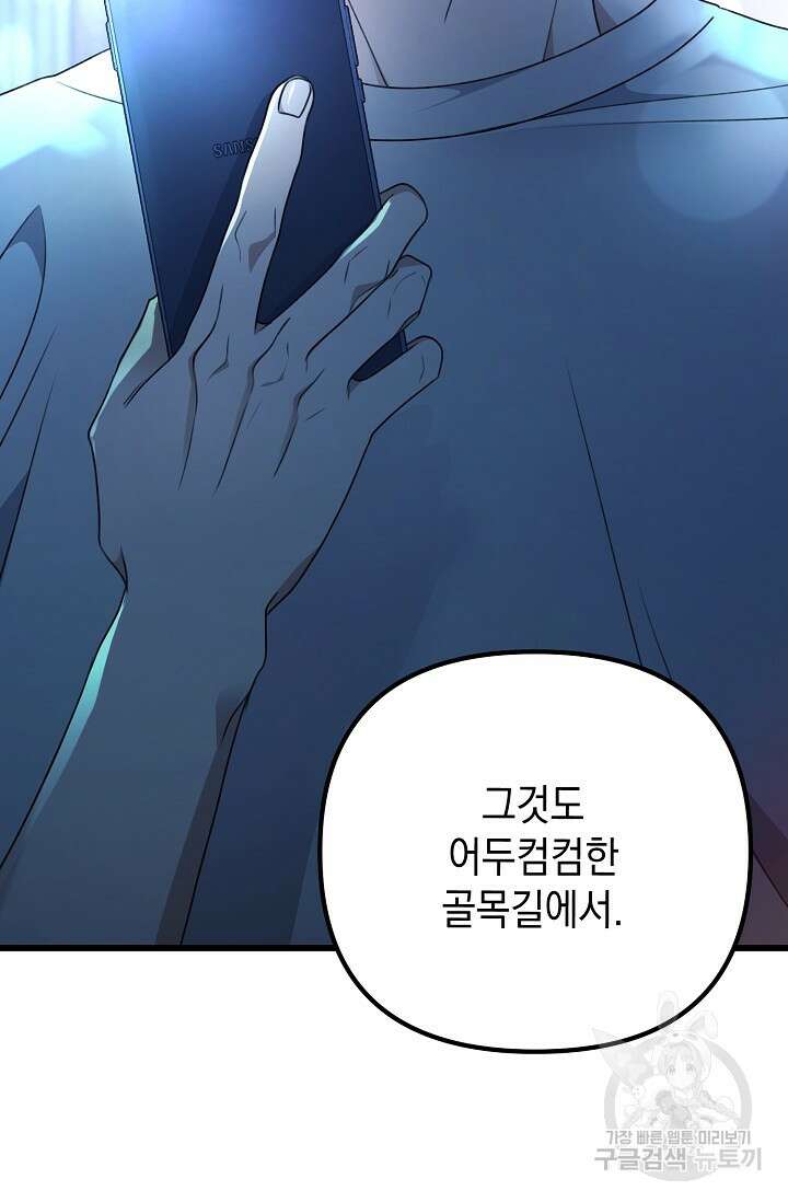 햇빛 샤워 32화 88