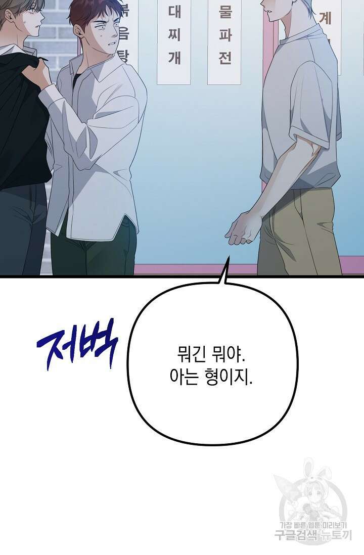 햇빛 샤워 32화 90