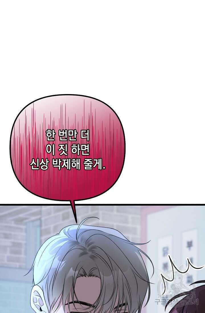 햇빛 샤워 32화 104