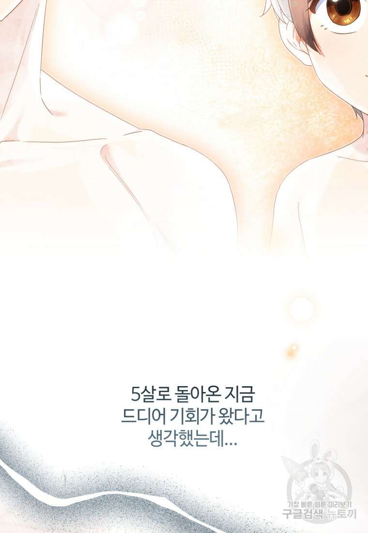 이번 생은 아역부터 7화 8