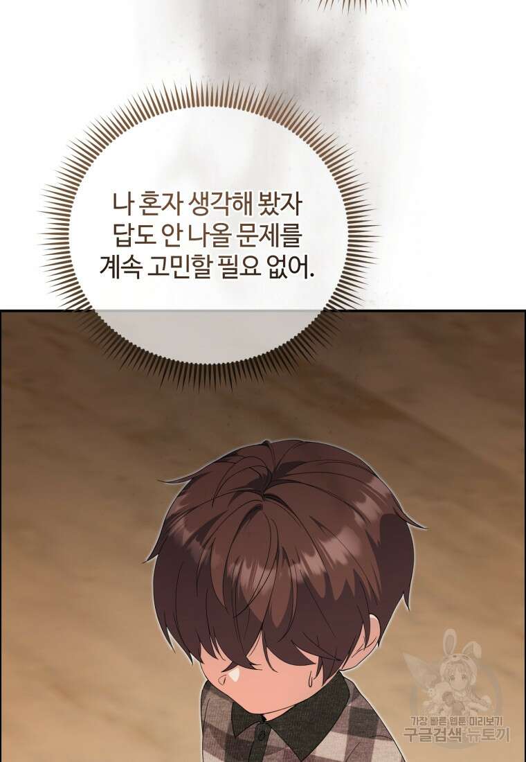 이번 생은 아역부터 7화 15