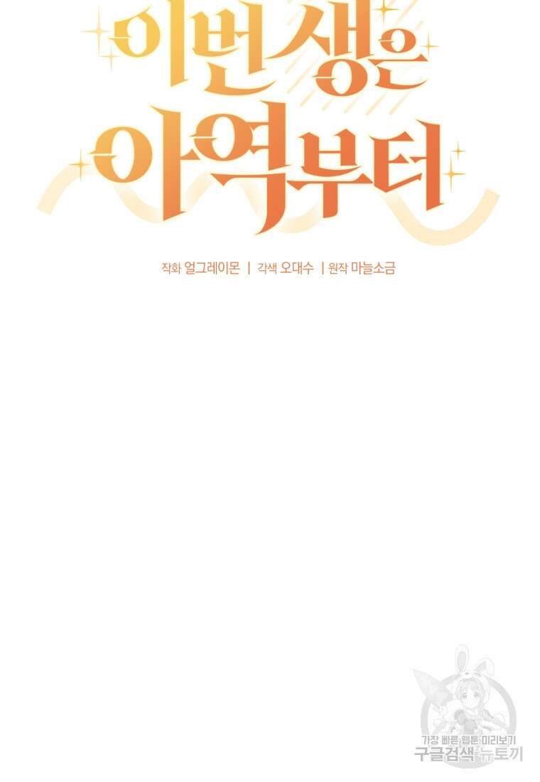 이번 생은 아역부터 7화 44