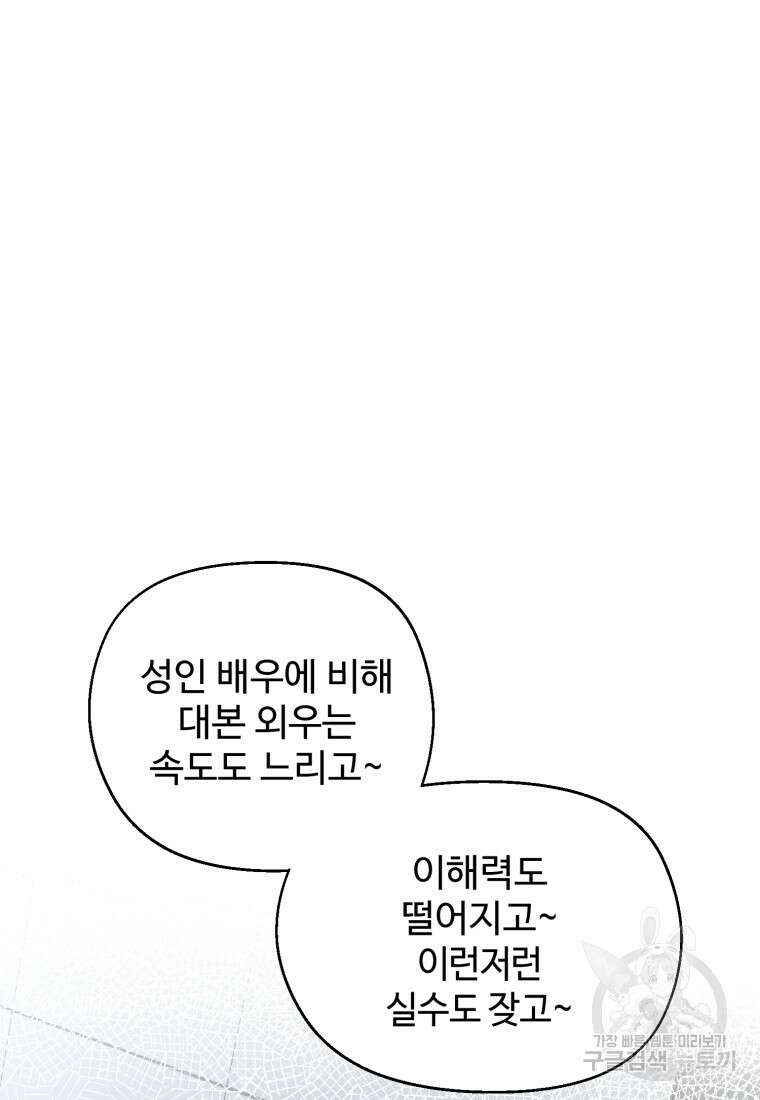 이번 생은 아역부터 7화 54