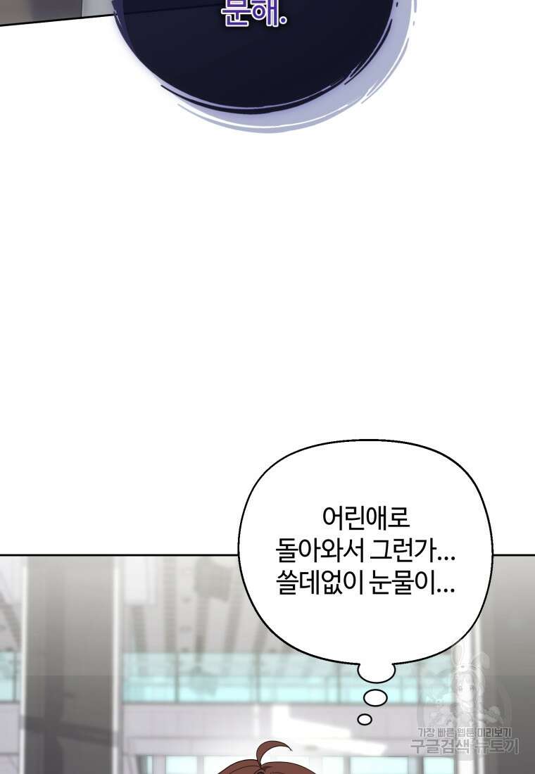 이번 생은 아역부터 7화 73