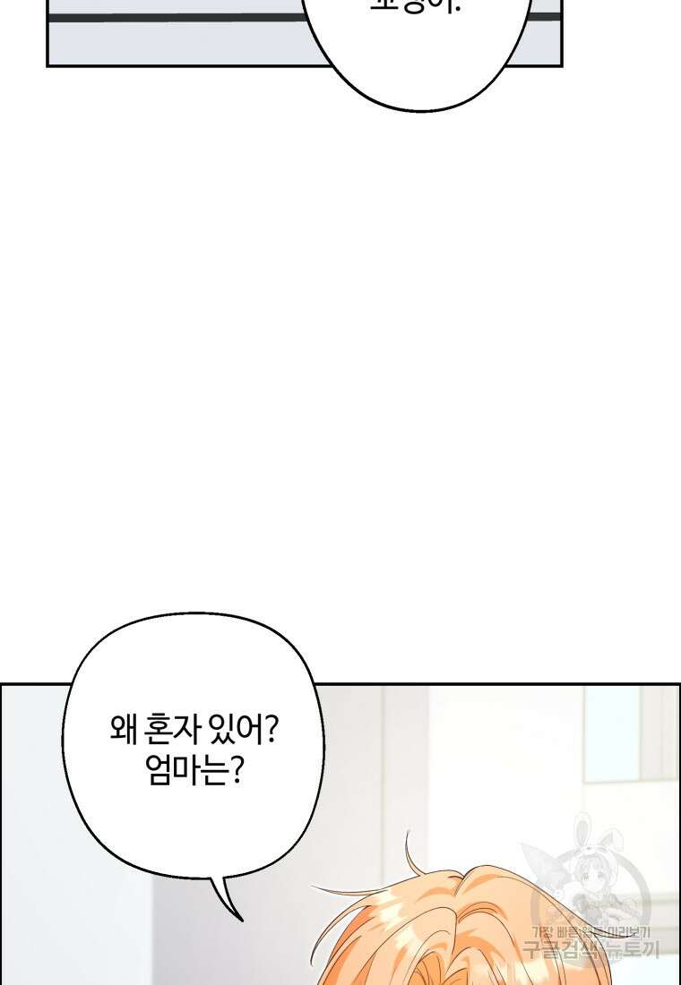 이번 생은 아역부터 7화 76