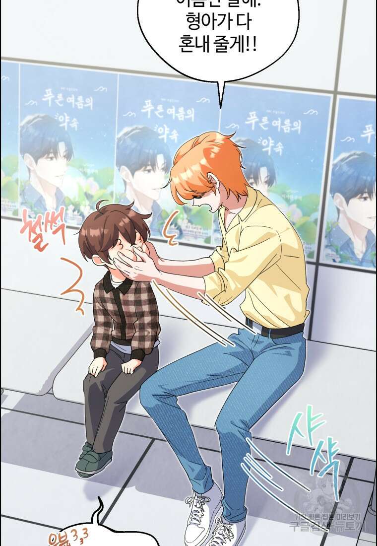 이번 생은 아역부터 7화 81