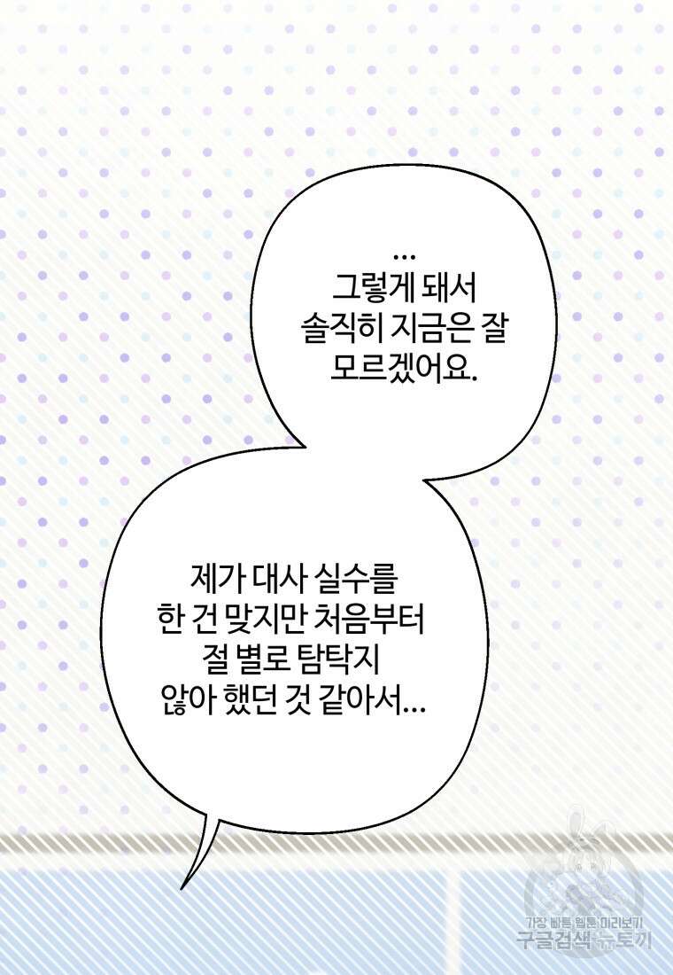 이번 생은 아역부터 7화 91