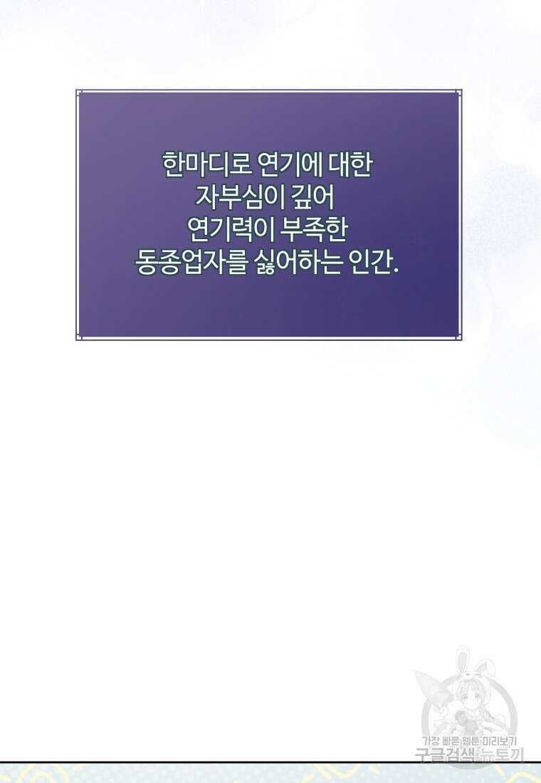 이번 생은 아역부터 7화 101