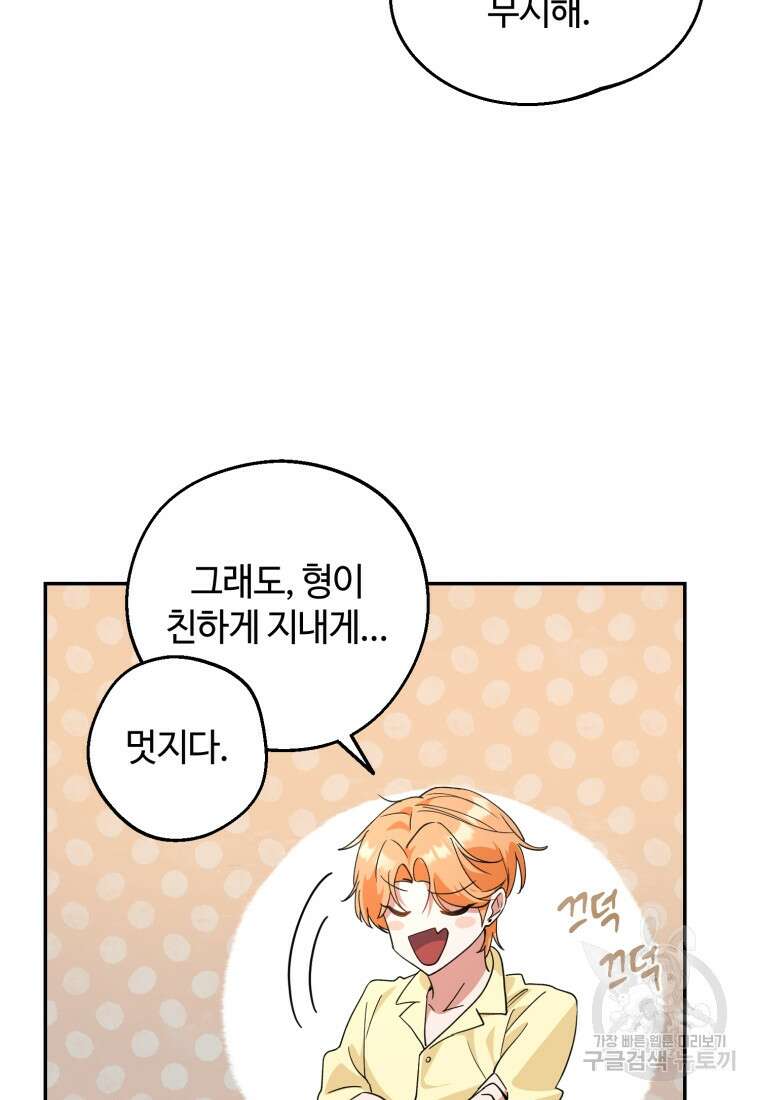 이번 생은 아역부터 7화 103