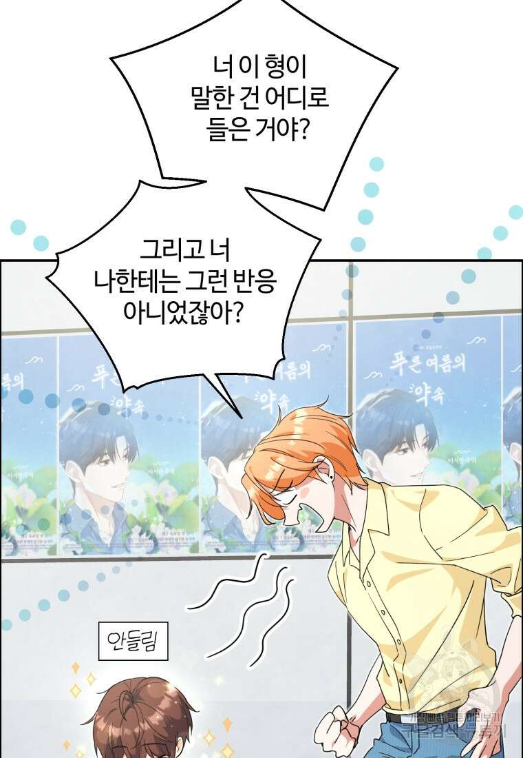 이번 생은 아역부터 7화 106