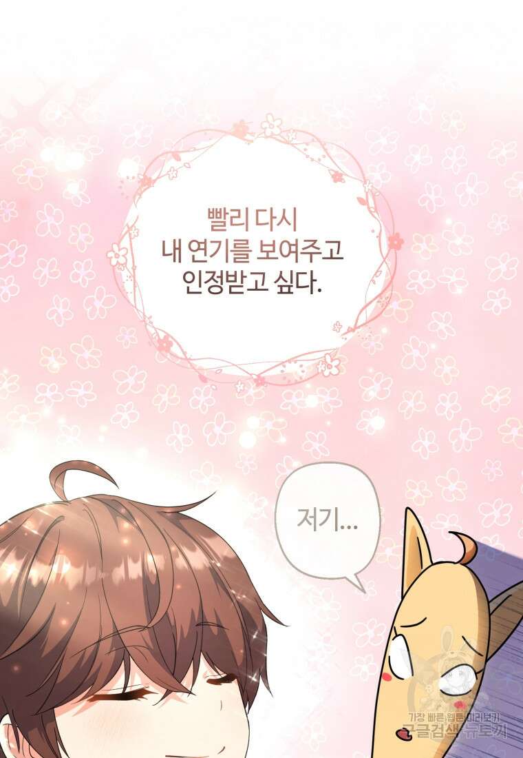 이번 생은 아역부터 7화 108