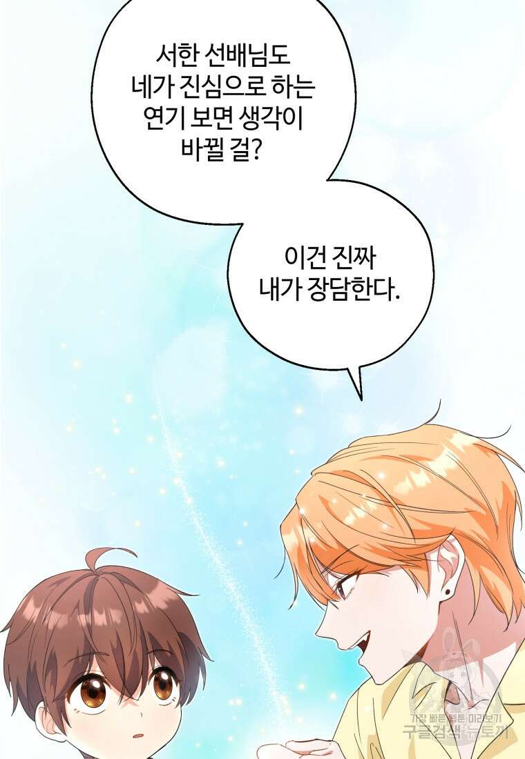 이번 생은 아역부터 7화 118