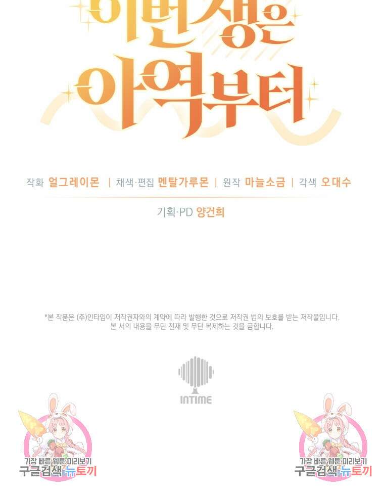 이번 생은 아역부터 7화 131
